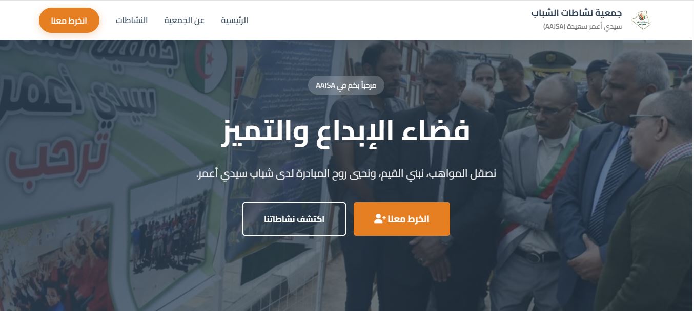 جمعية نشاطات الشباب سيدي أعمر